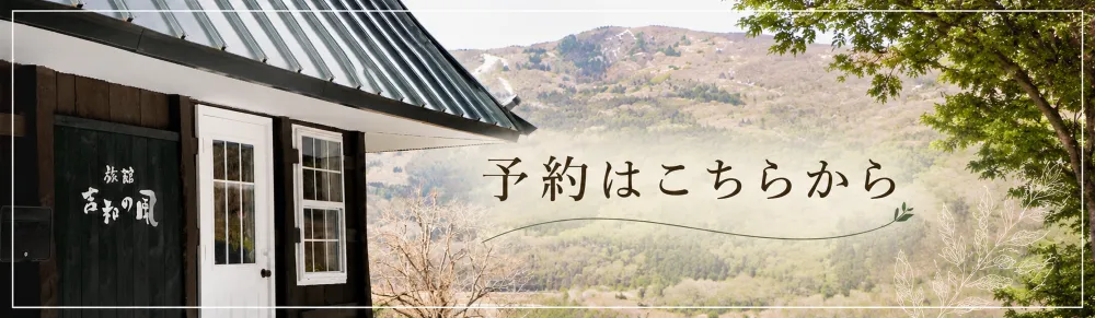 予約はこちらから